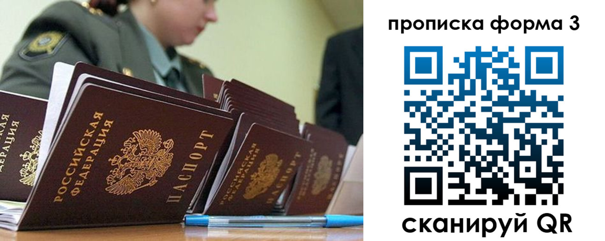прописка 2025 в Вуктыле