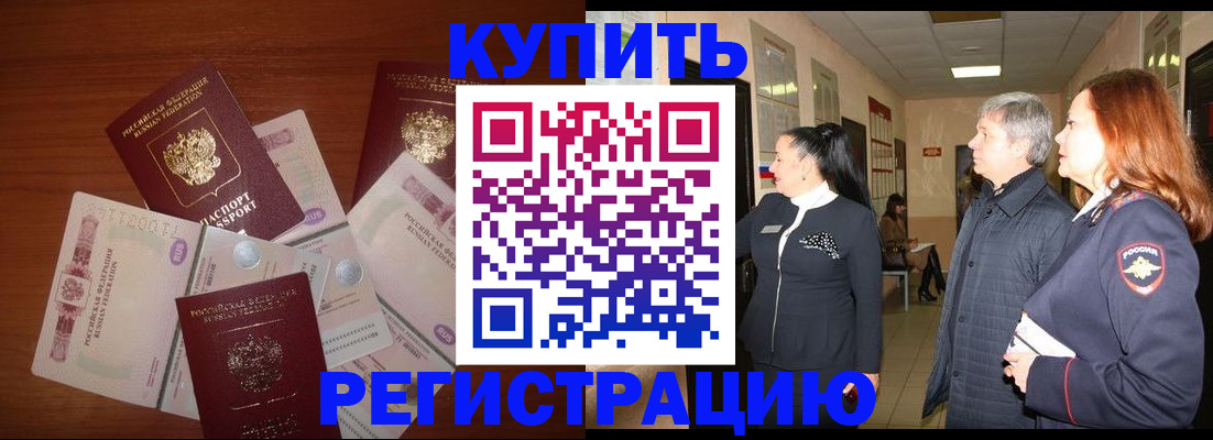 временная регистрация в квартире в Вуктыле